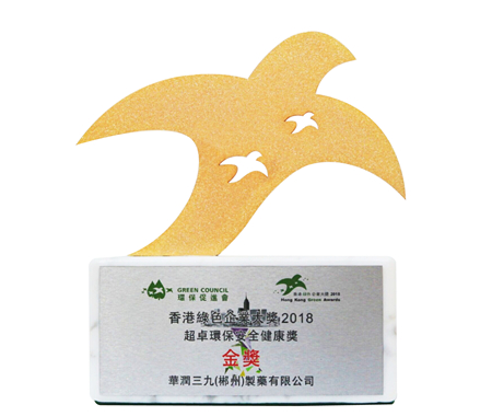 香港绿色企业大奖之超卓环保安全健康奖金奖