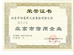 北京市信用企业