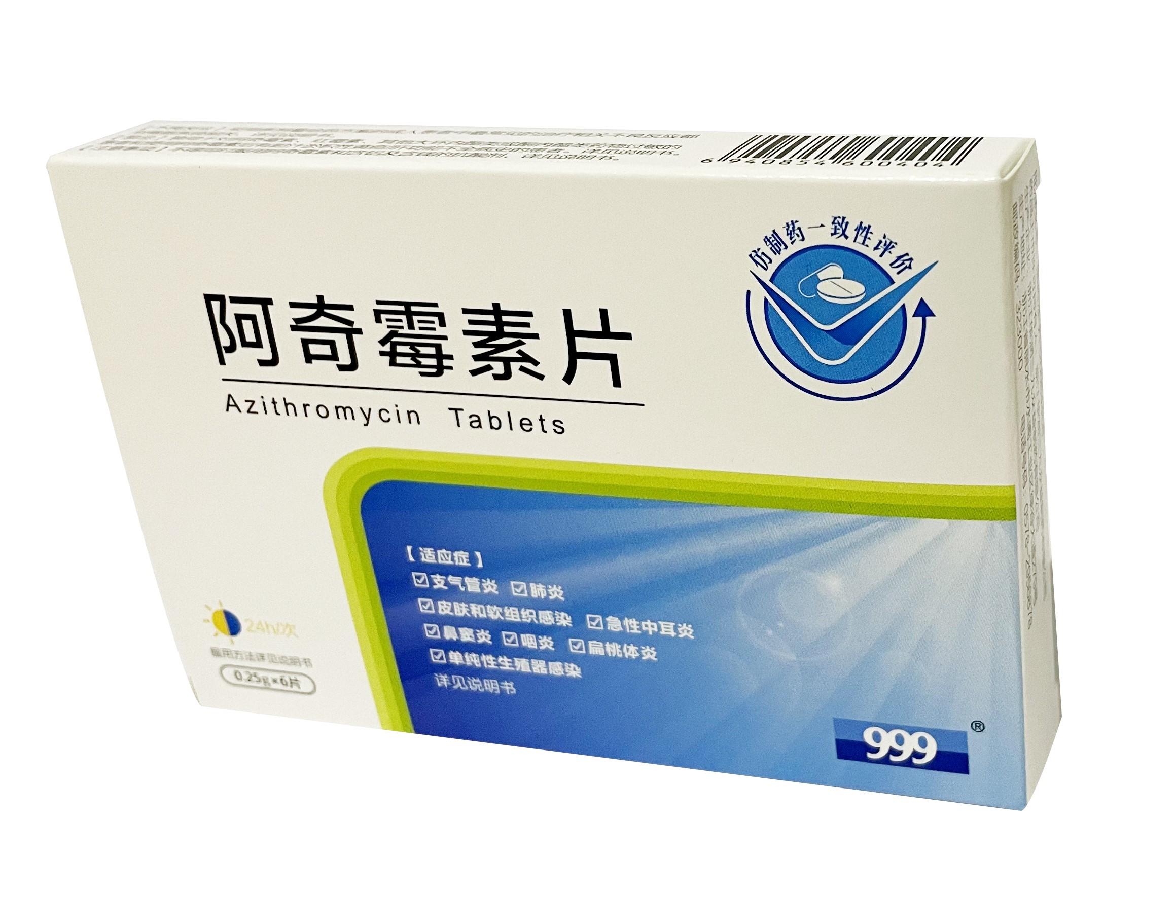阿奇霉素片(一致性评价)