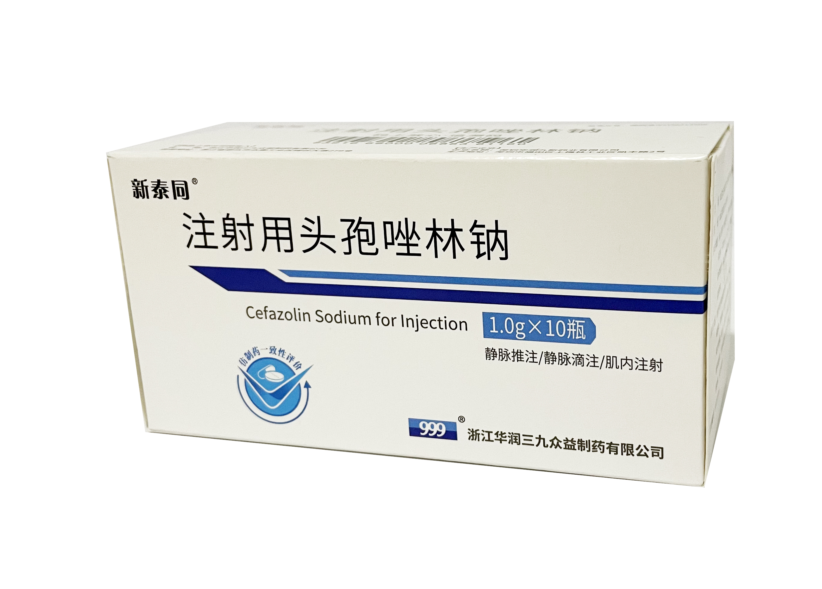 注射用头孢唑林钠(一致性评价)