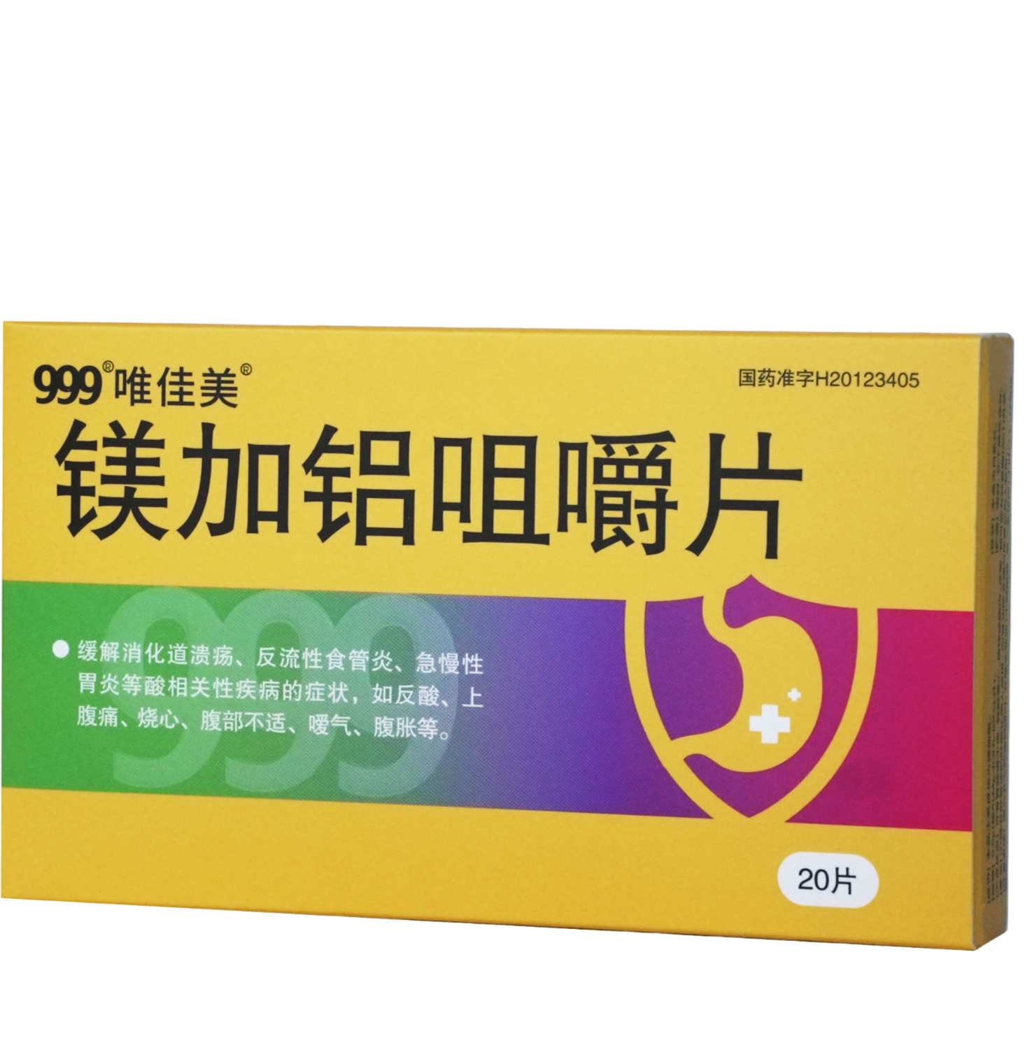 镁加铝咀嚼片(10片、20片)