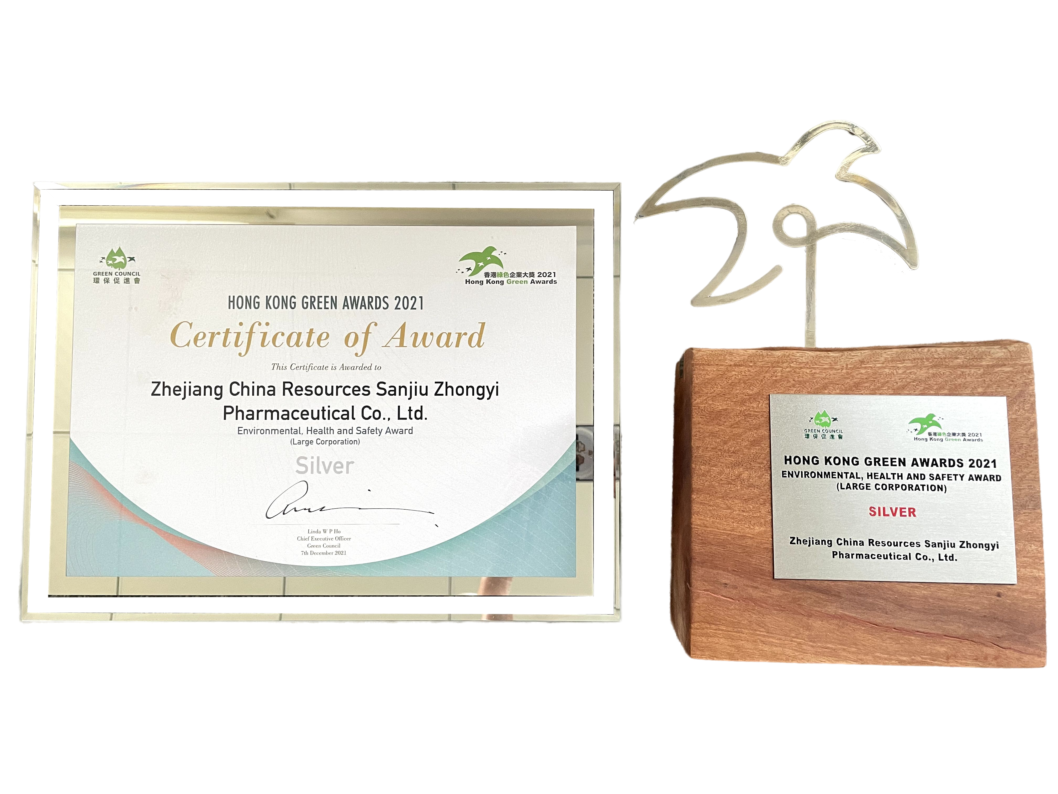 香港绿色企业大奖-超卓环保安全健康奖(EHSA)银奖