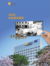 色情小说
2020年度社会责任报告