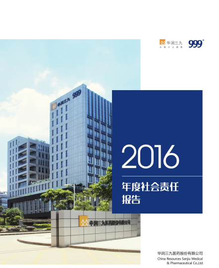 色情小说
2016年度社会责任报告