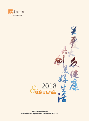 色情小说
2018年度社会责任报告