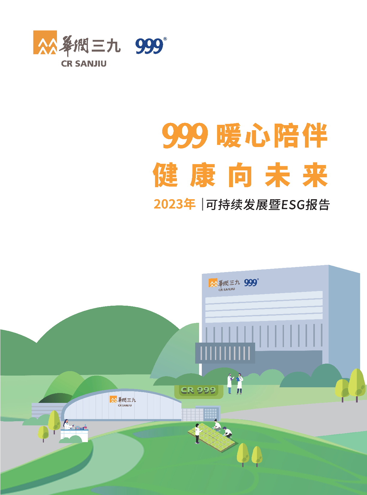 色情小说
2023年可持续发展暨ESG报告