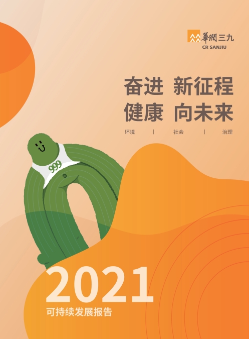 色情小说
2021年社会责任报告