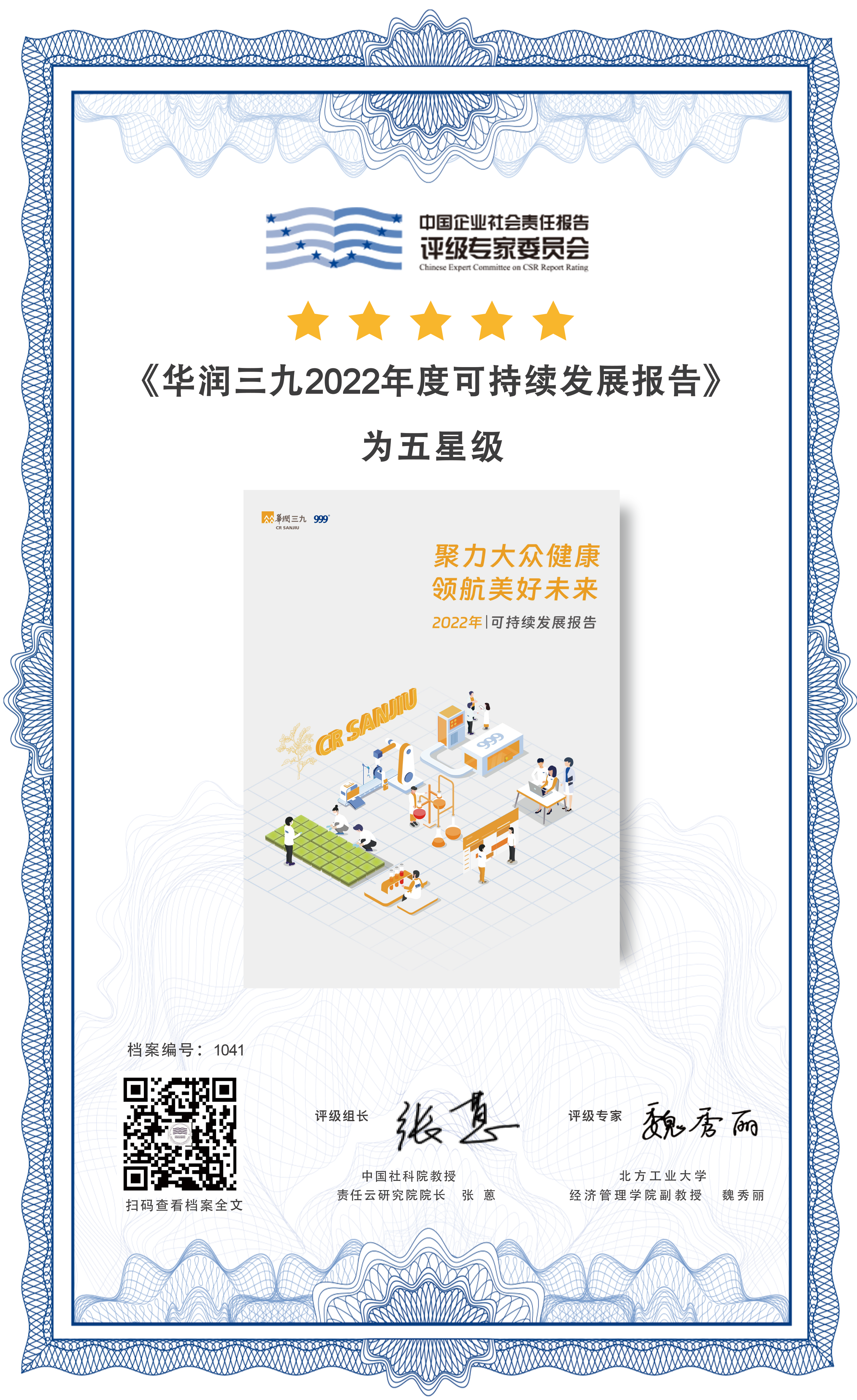 色情小说
2022可持续发展报告五星评级证书.png